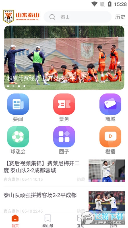 鲁能体育app官方下载最新版