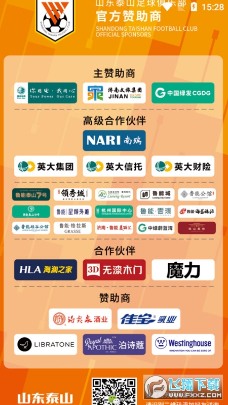 鲁能体育app官方下载最新版