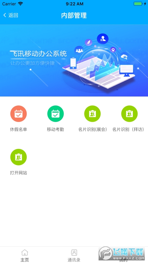 智企互联app官方最新版