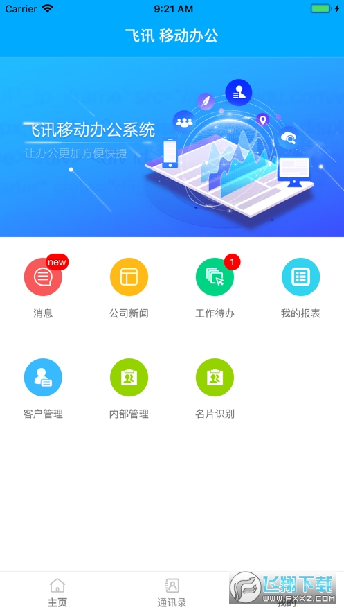 智企互联app官方最新版