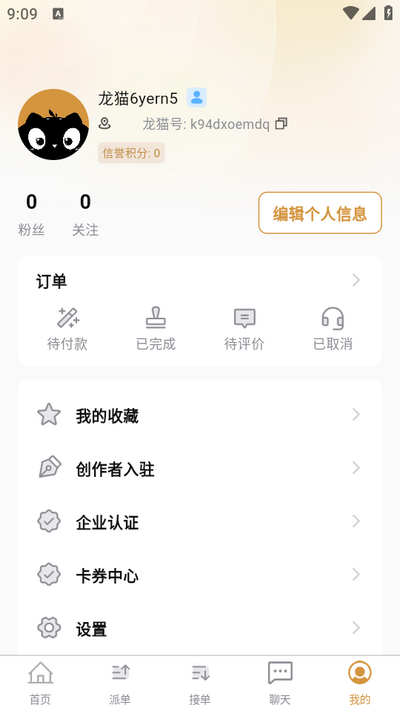 龙猫设计官方app免费版