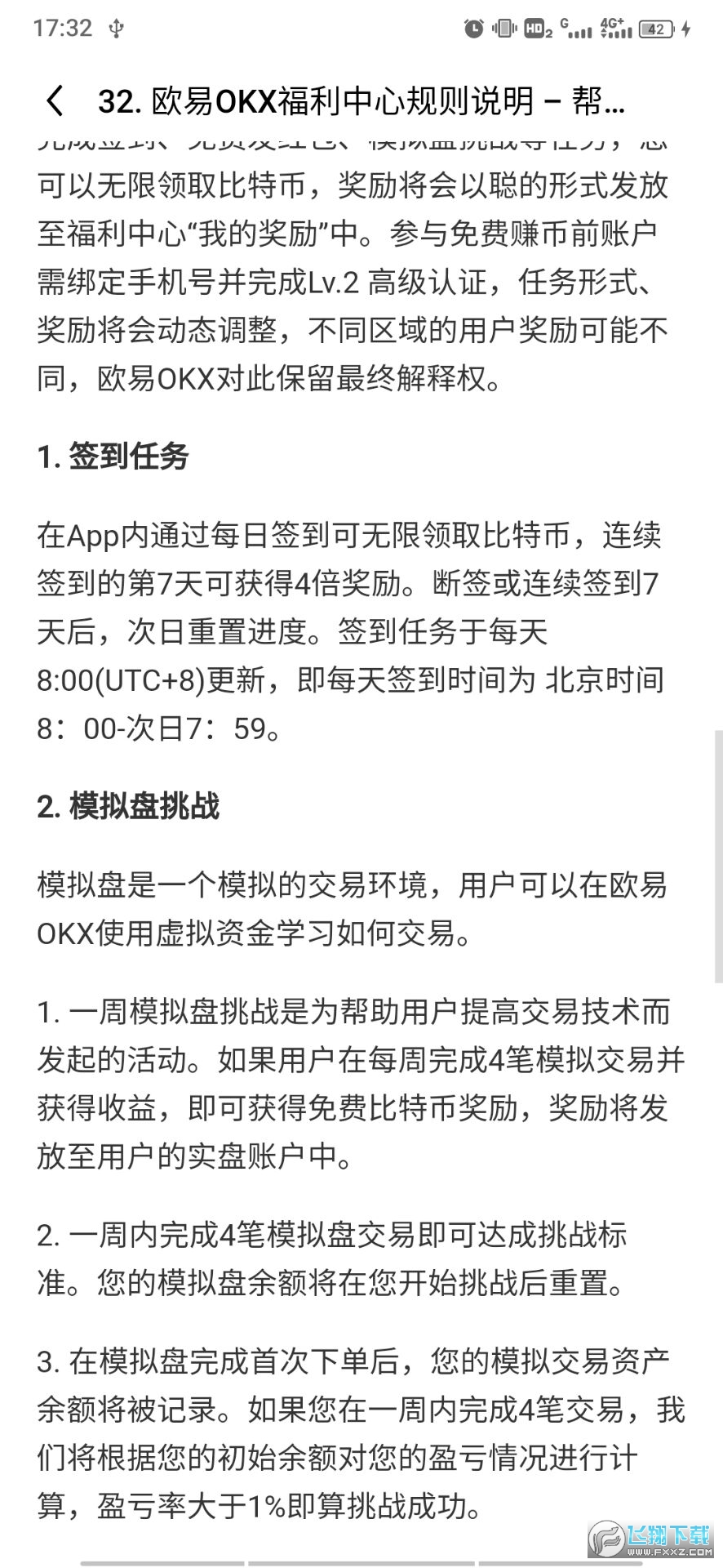 比特币正规交易app(OKX)