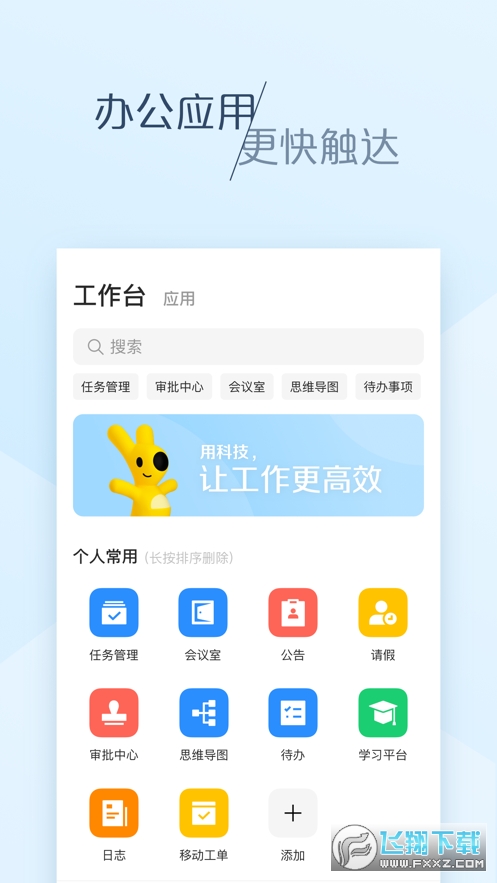 美团大象移动办公平台手机客户端