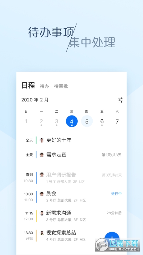 美团大象移动办公平台手机客户端