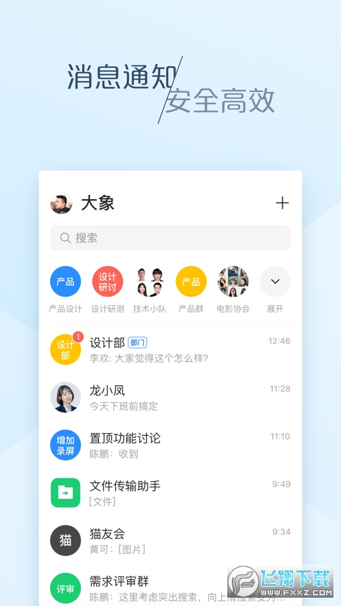 美团大象移动办公平台手机客户端