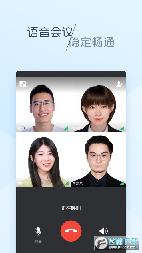 美团大象移动办公平台手机客户端