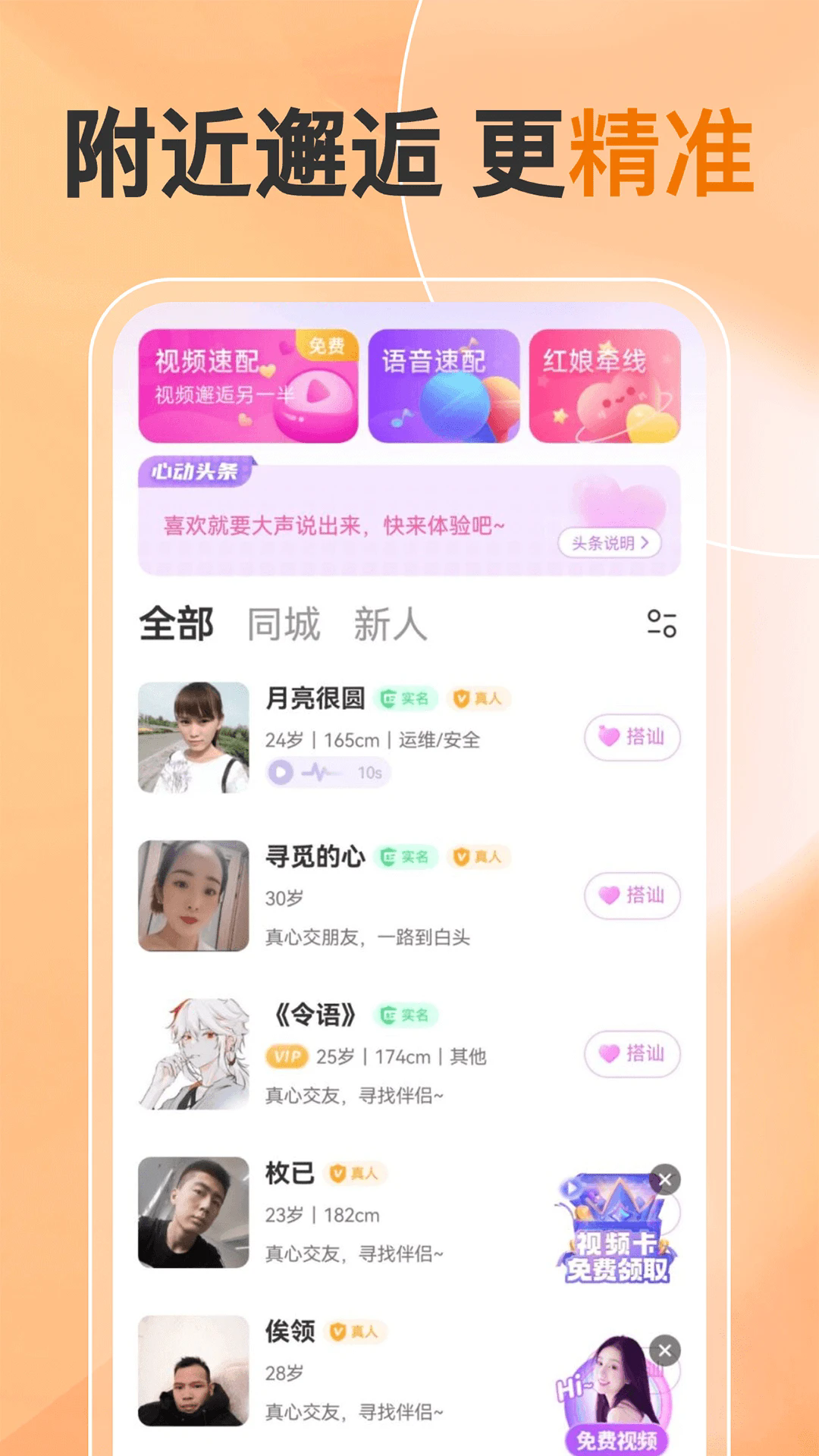 他缘同城聊天交友app安卓版