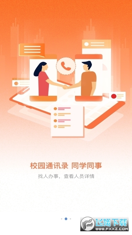 i西电app官方客户端