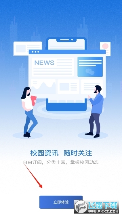 i西电app官方客户端