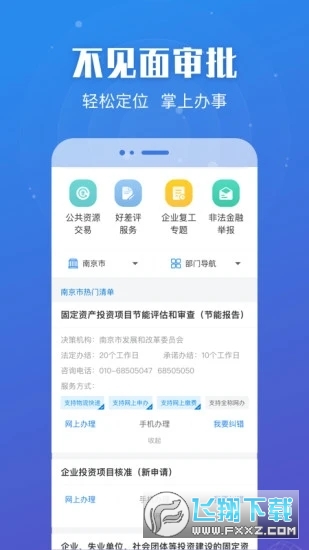 江苏政务服务app