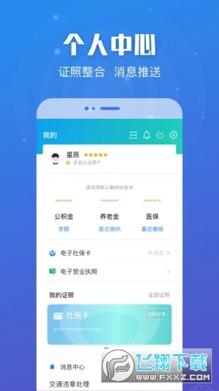 江苏政务服务app