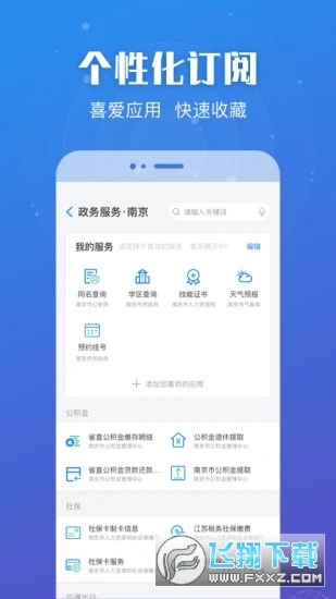 江苏政务服务app