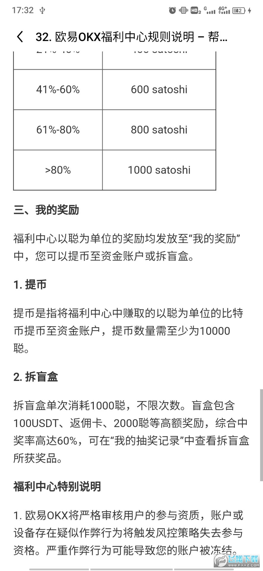 手机欧易交易所OKX