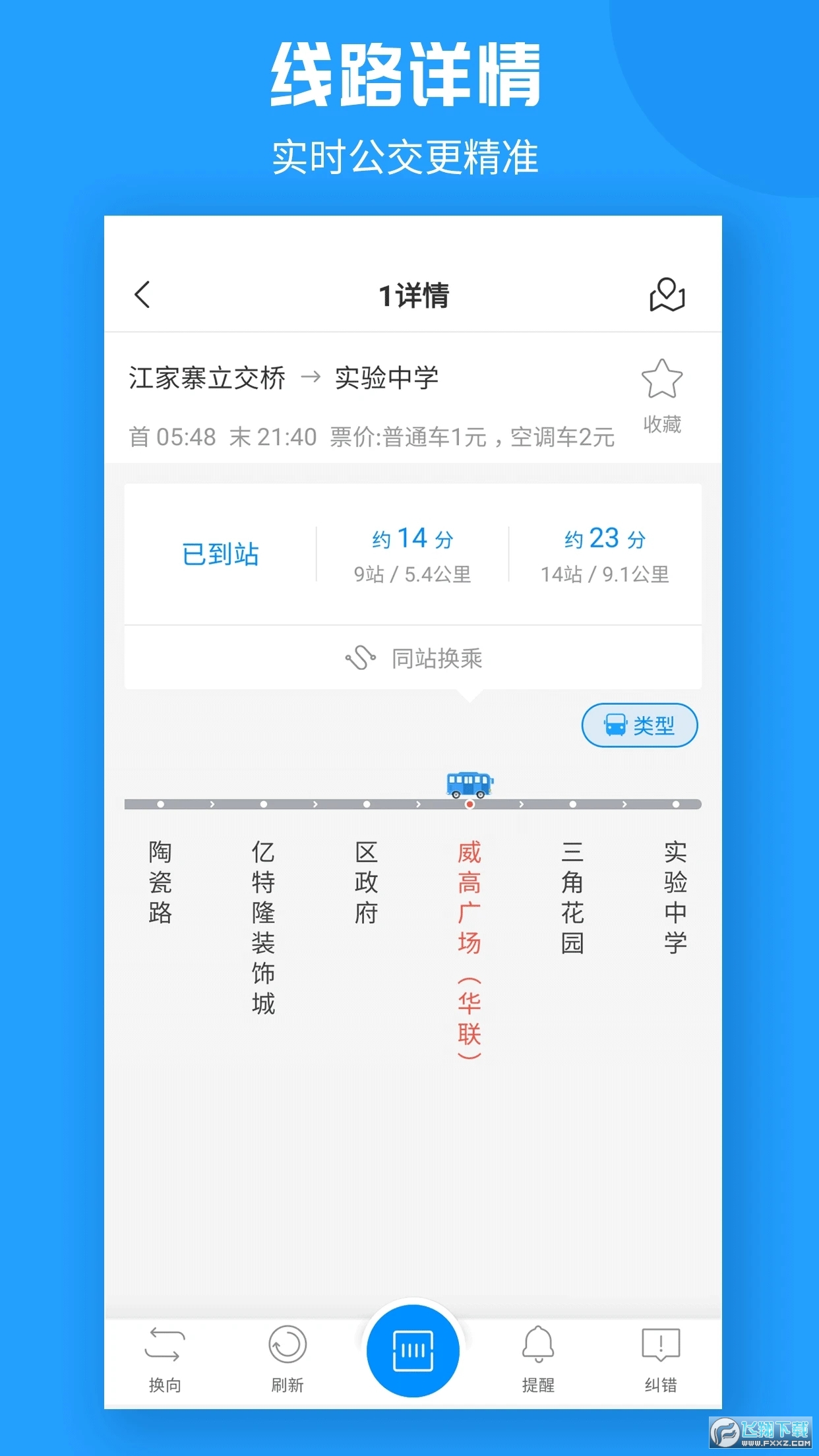 威海公交官方实时查询最新app