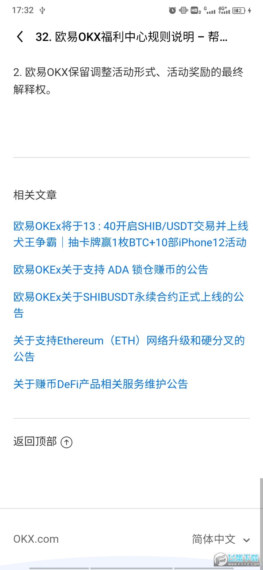 手机欧易交易所OKX