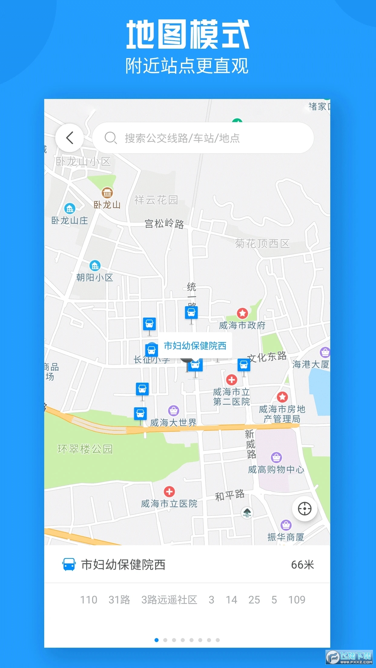 威海公交官方实时查询最新app