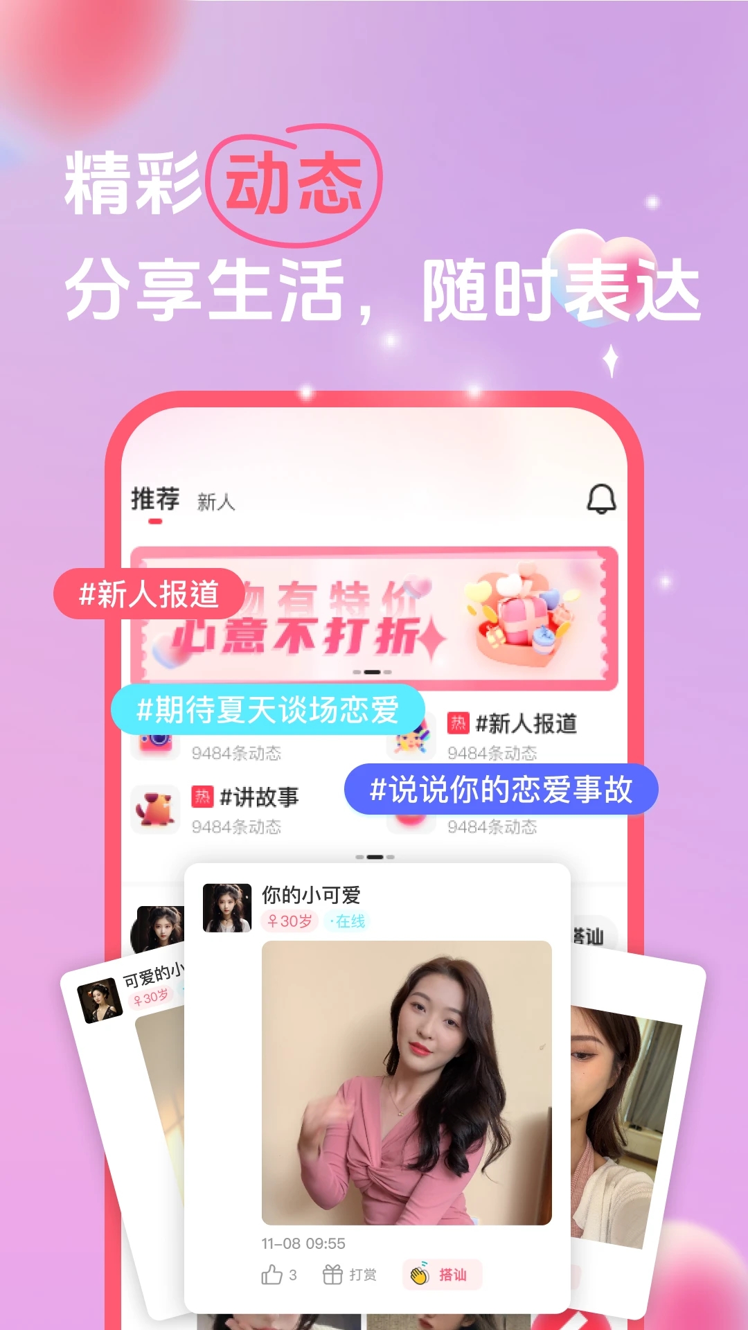 她缘交友软件最新版