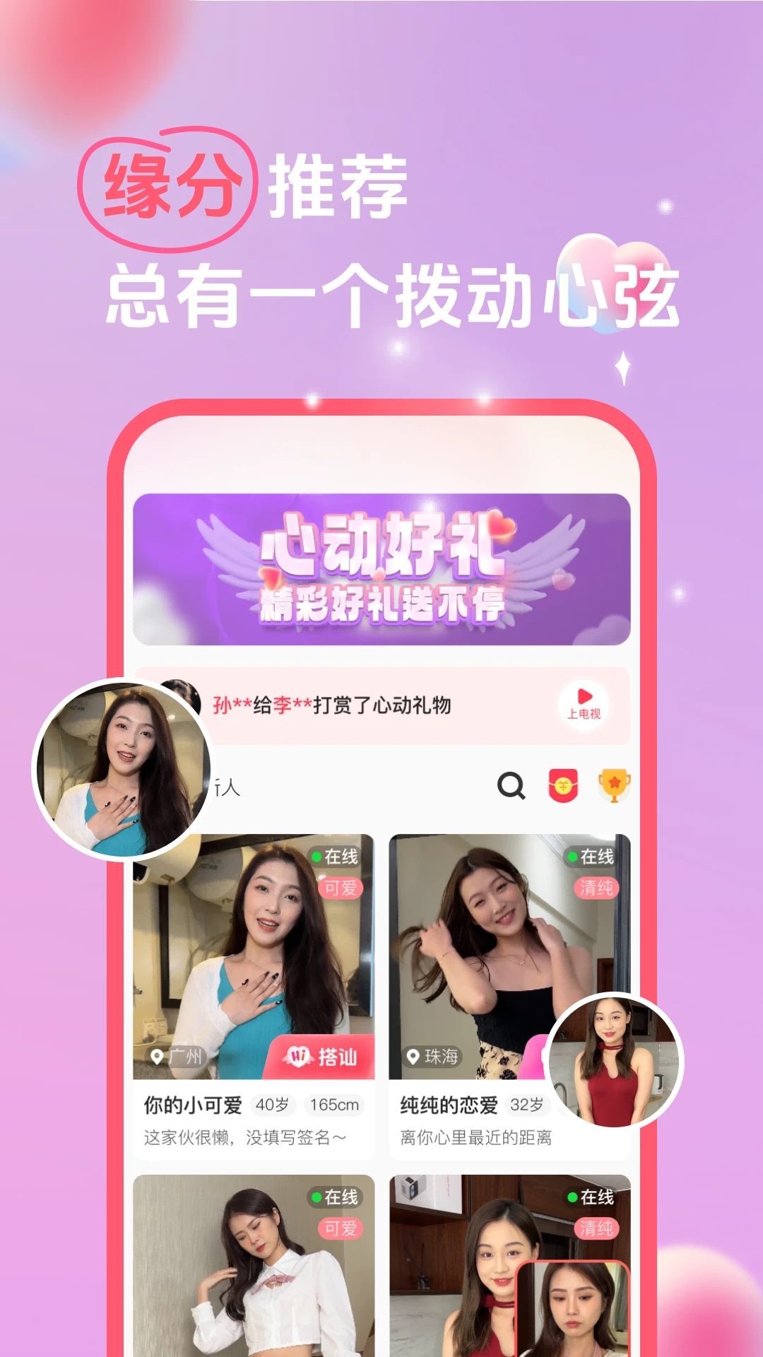 她缘交友软件最新版