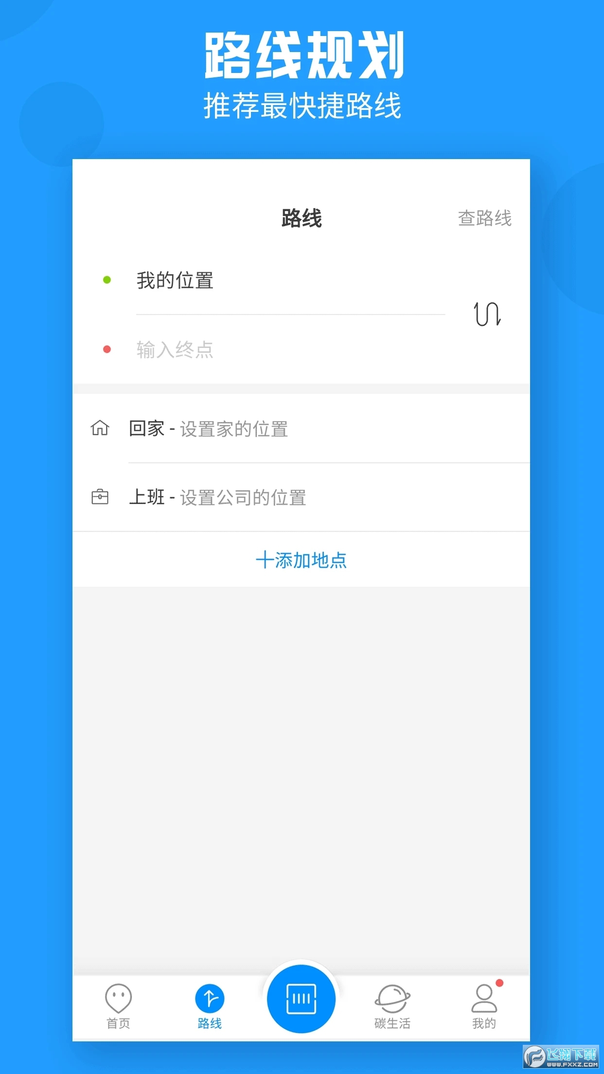 威海公交官方实时查询最新app