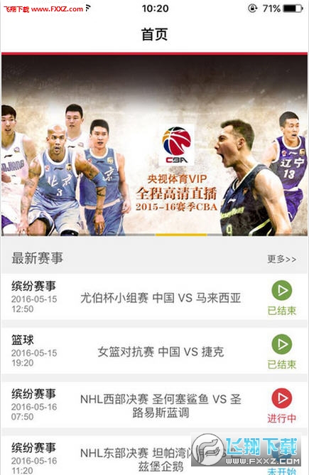 央视体育VIP最新版
