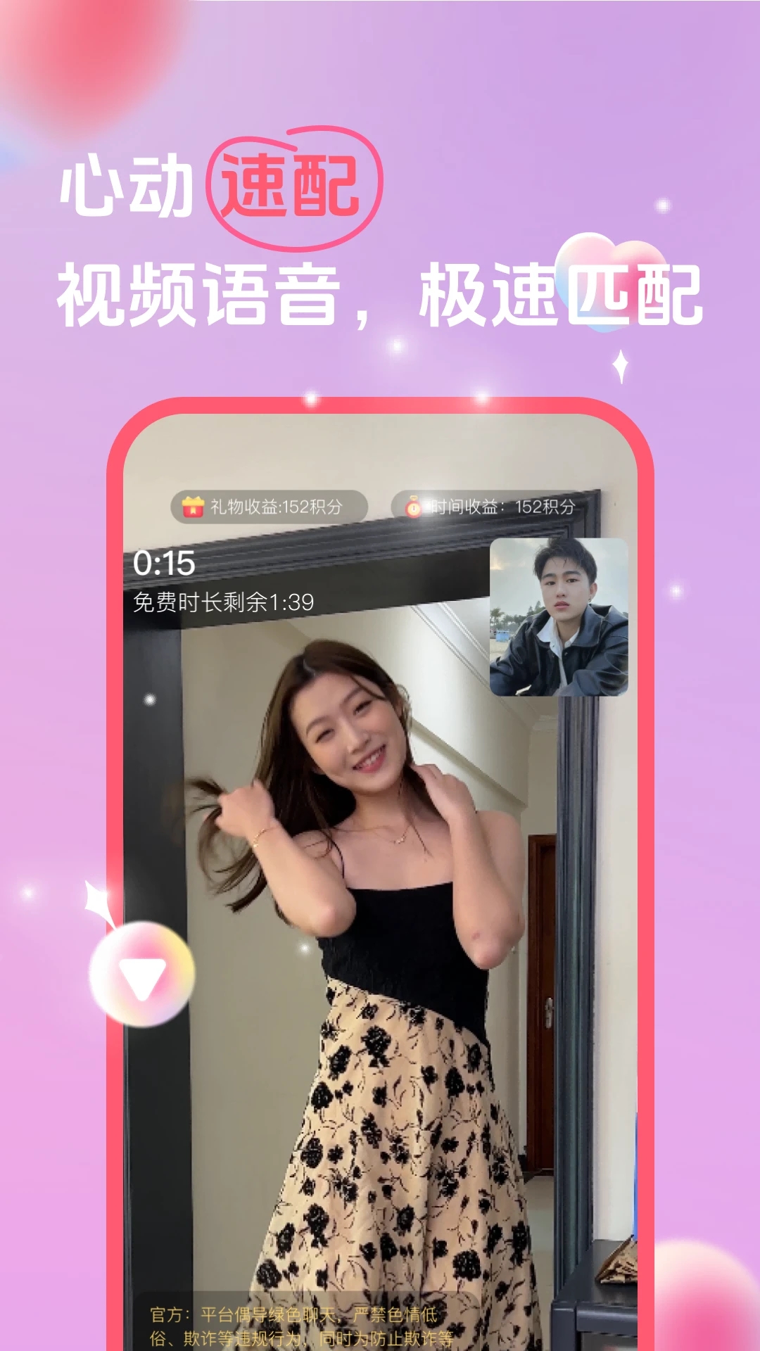 她缘交友软件最新版