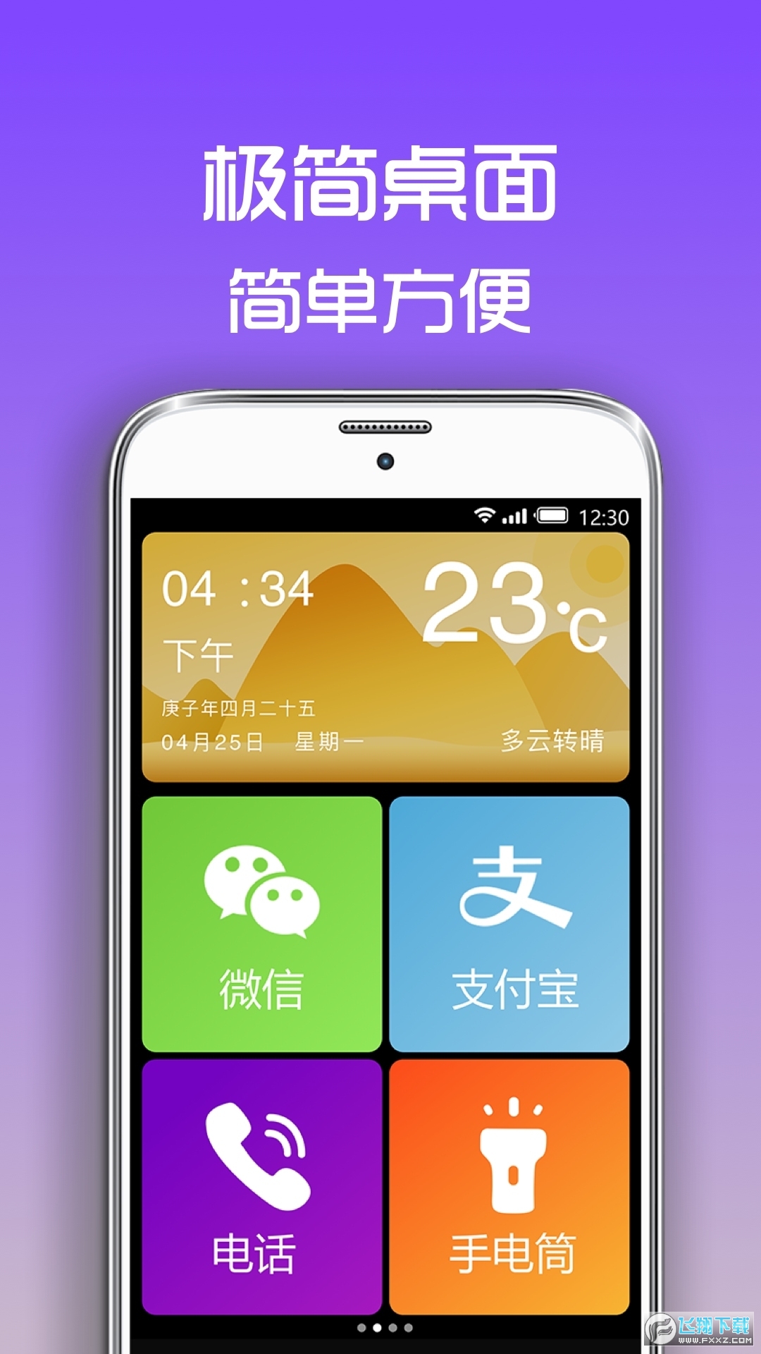超极简桌面app下载安装最新版