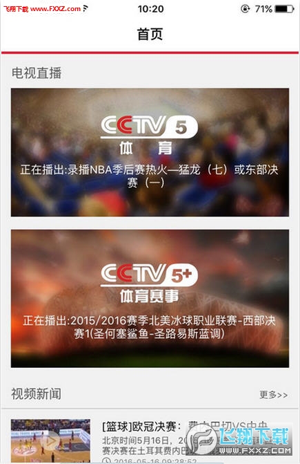 央视体育VIP最新版