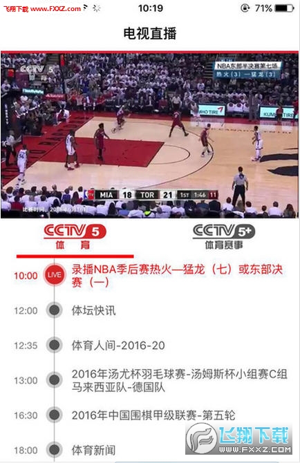 央视体育VIP最新版