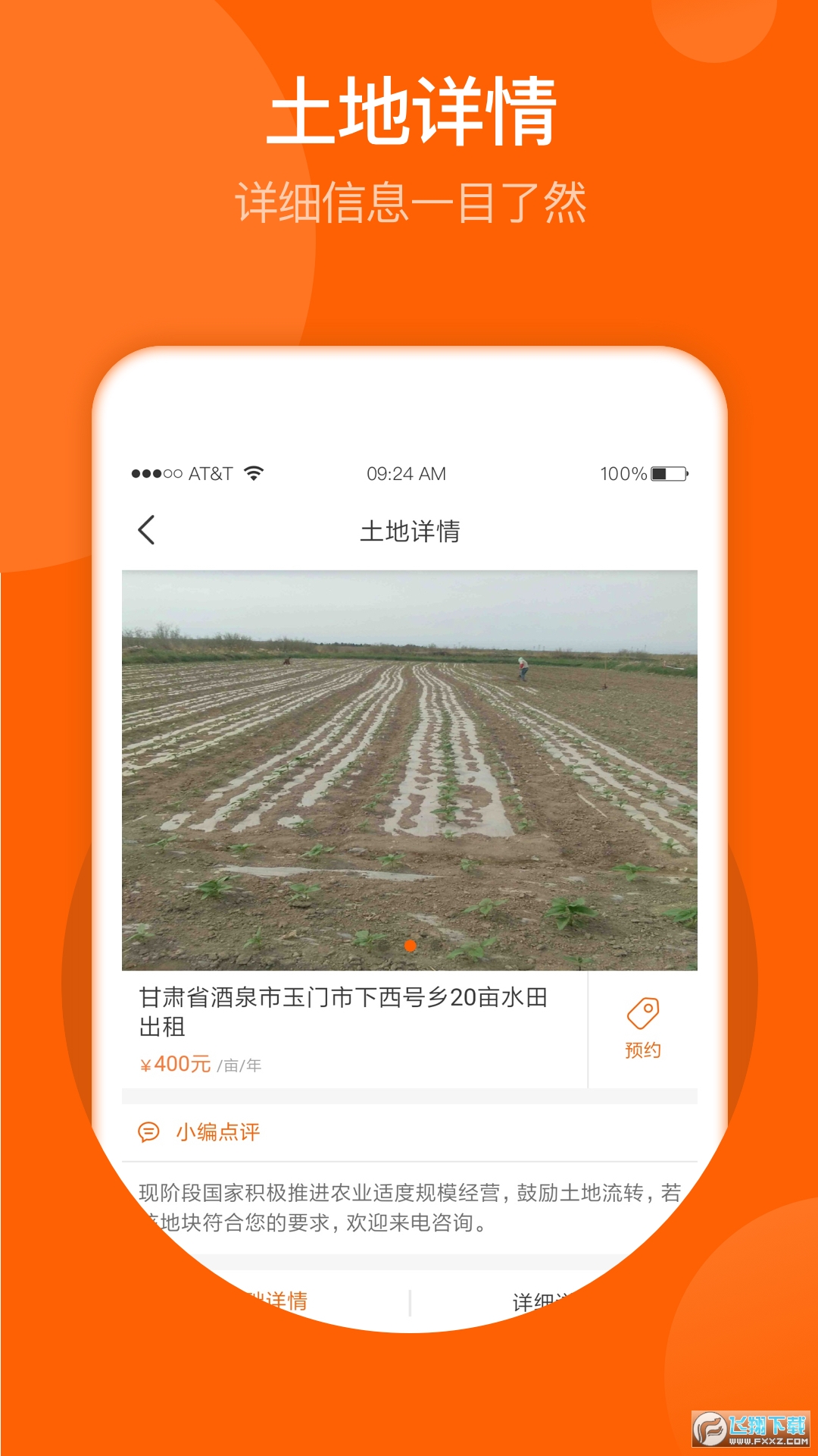 山西春耕app官方版