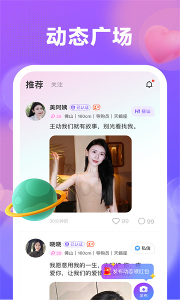 喜伴真人交友app免费手机版