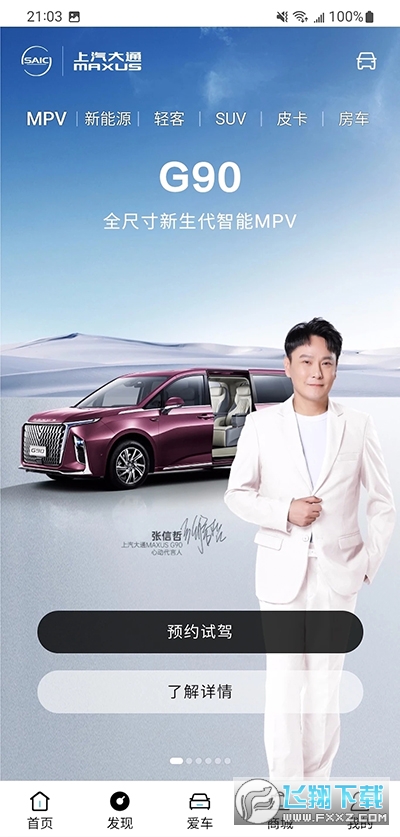 上汽大通app官方最新版