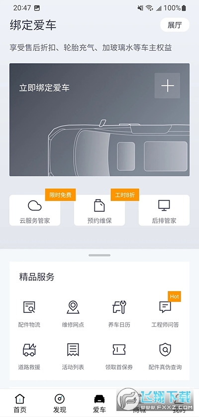 上汽大通app官方最新版