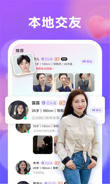 喜伴真人交友app免费手机版