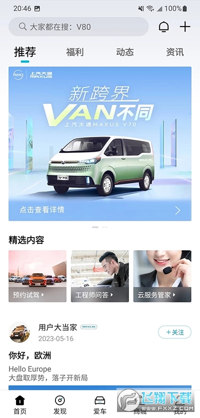 上汽大通app官方最新版