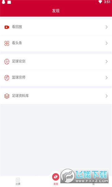 球之家体育app官方版
