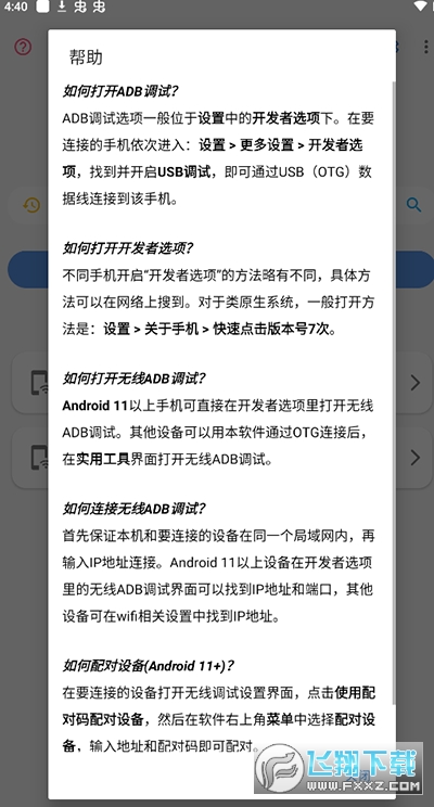 甲壳虫adb手机助手