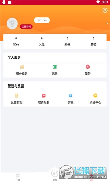 球之家体育app官方版