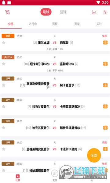 球之家体育app官方版