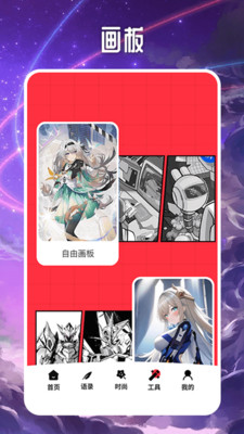 半次元绘画板工具免费下载最新版本