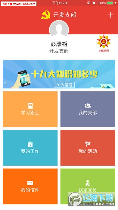 江西党建云app