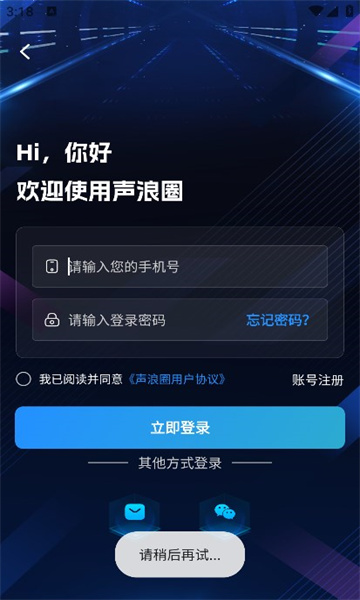 声浪圈交友app安卓版