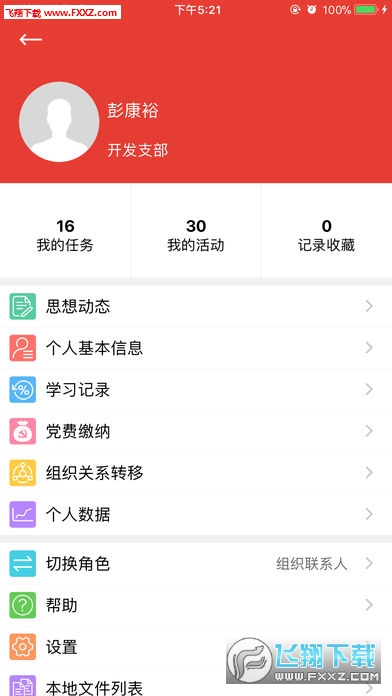 江西党建云app