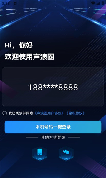 声浪圈交友app安卓版