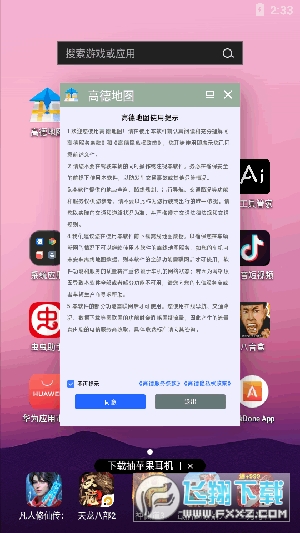 高德悬浮版APP最新版本下载安卓版