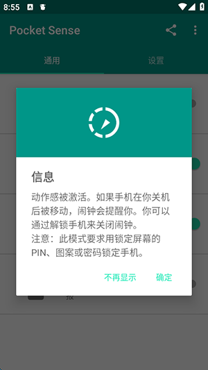 Pocket Sense手机防盗汉化版