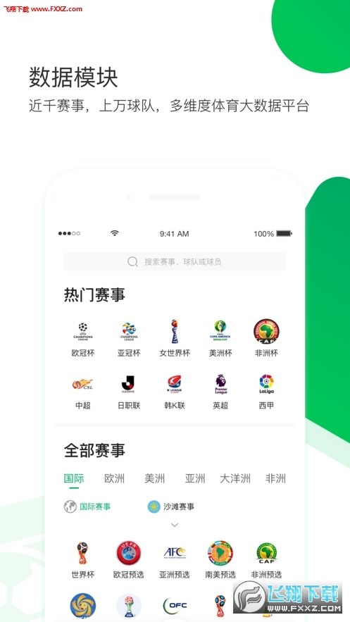 竞球体育app