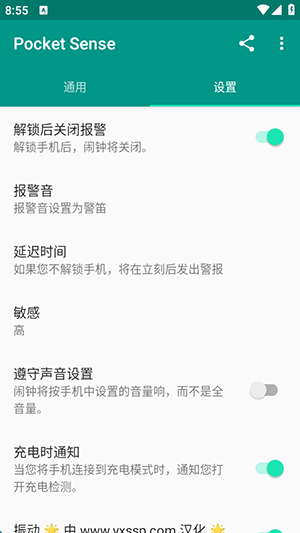 Pocket Sense手机防盗汉化版