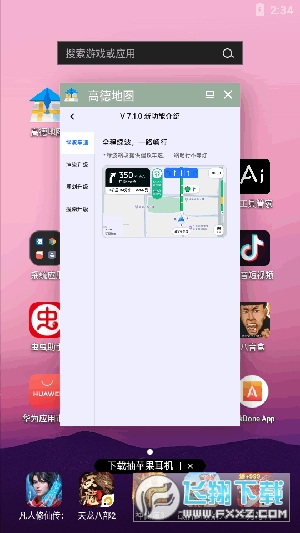 高德悬浮版APP最新版本下载安卓版