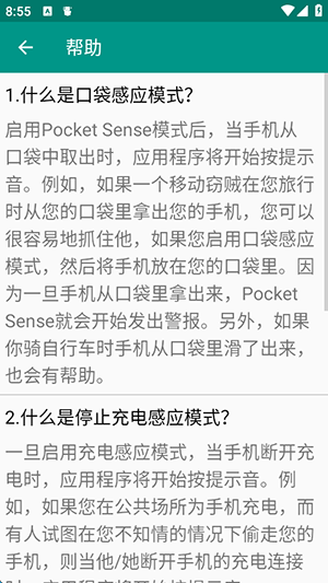 Pocket Sense手机防盗汉化版