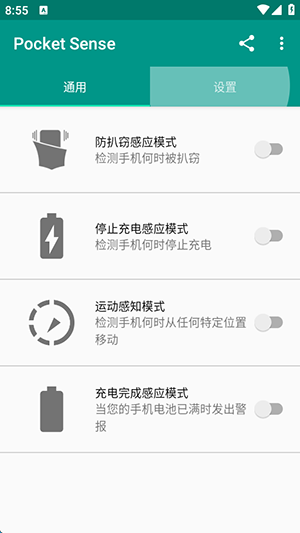 Pocket Sense手机防盗汉化版